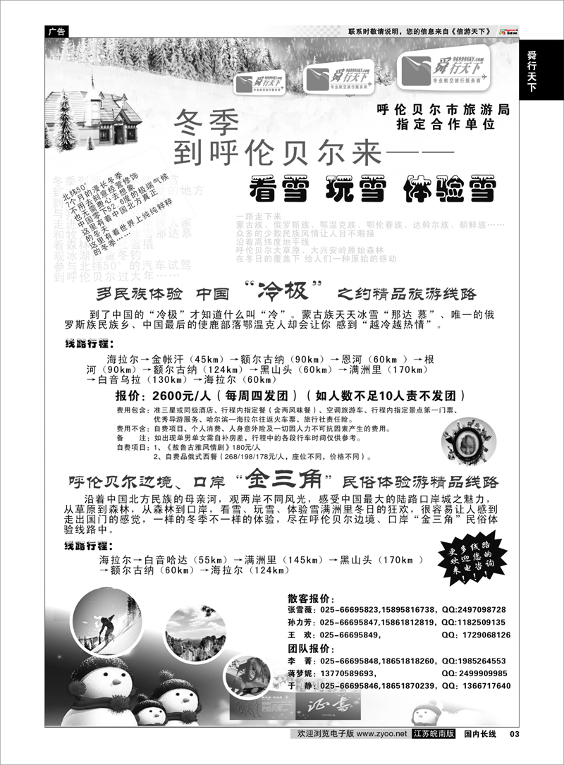 P3 舜行天下专线 舜行天下——哈尔滨专线02