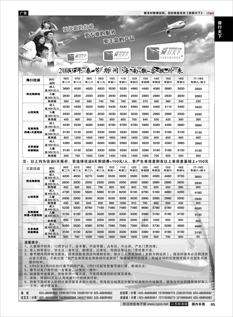 P5 舜行天下专线 舜行天下——海南线路
