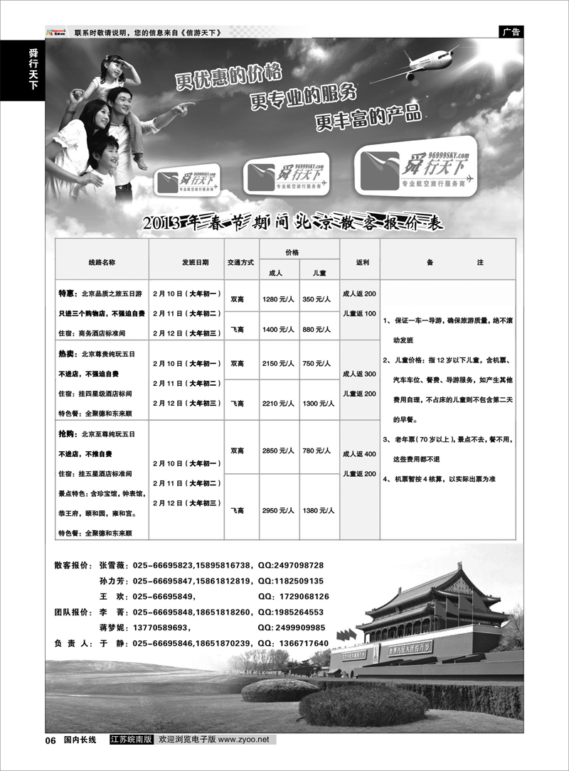 P6 舜行天下专线 舜行天下——北京线路