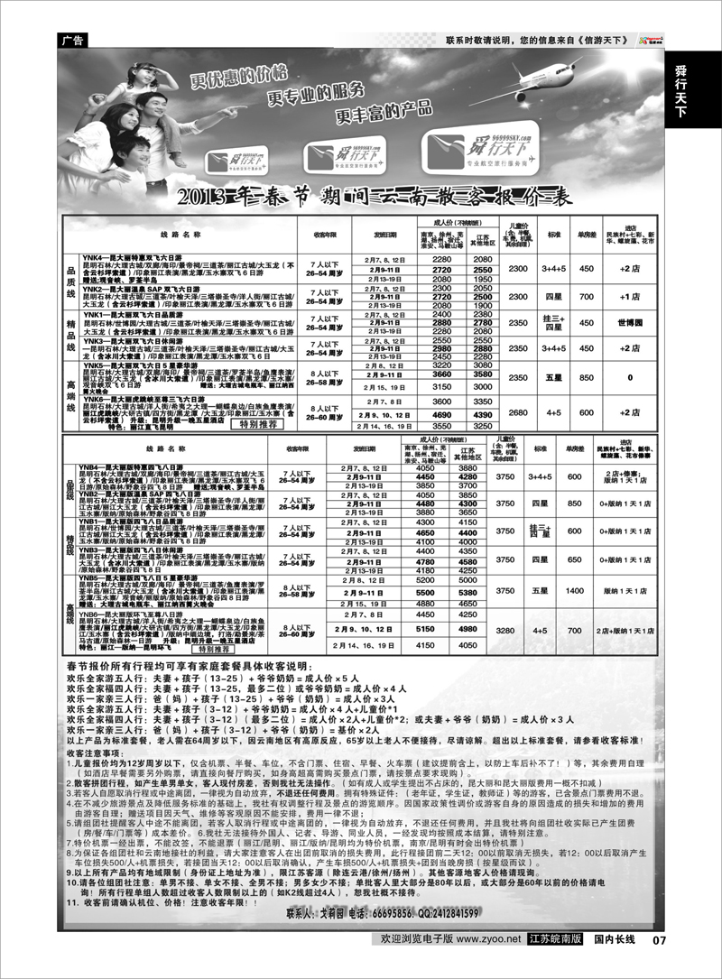 P7 舜行天下专线 舜行天下——云南线路