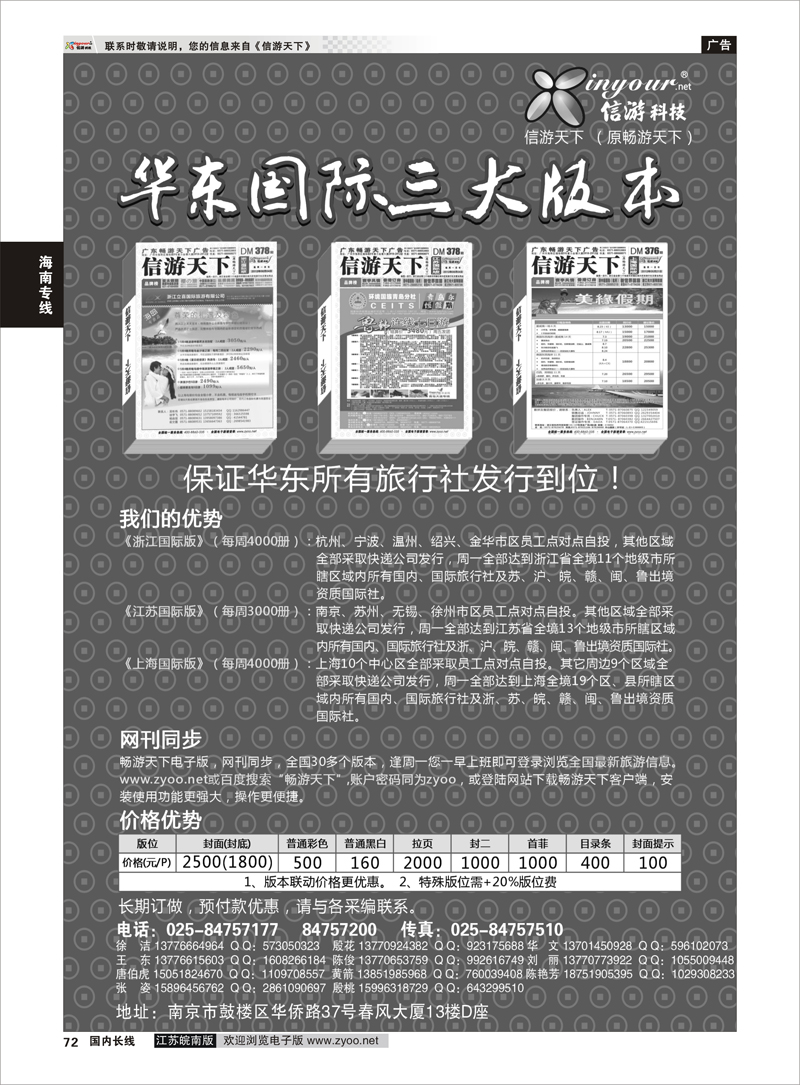 72 海南专线 海口金椰风国际旅行社南京分公司（海口／三亚）春节报价