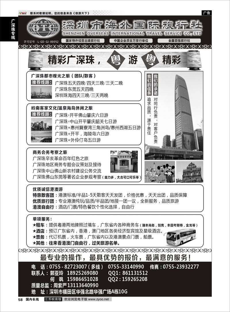 58 广深珠专线 深圳市海外国旅（广深珠港澳高品质地接）