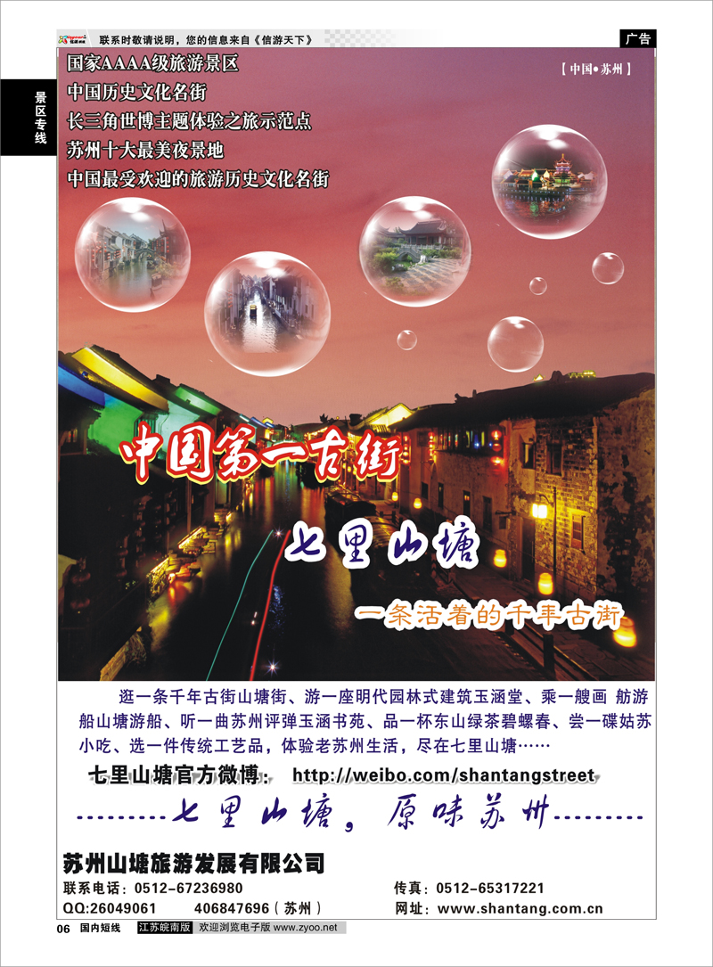 6 景区专线 苏州七里山塘(千年古街)