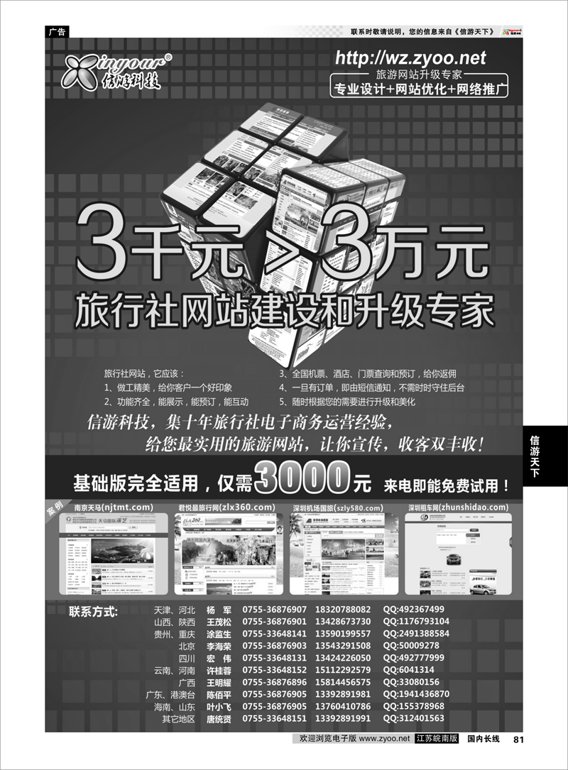 81  信游科技，旅行社网站建设和升级专家