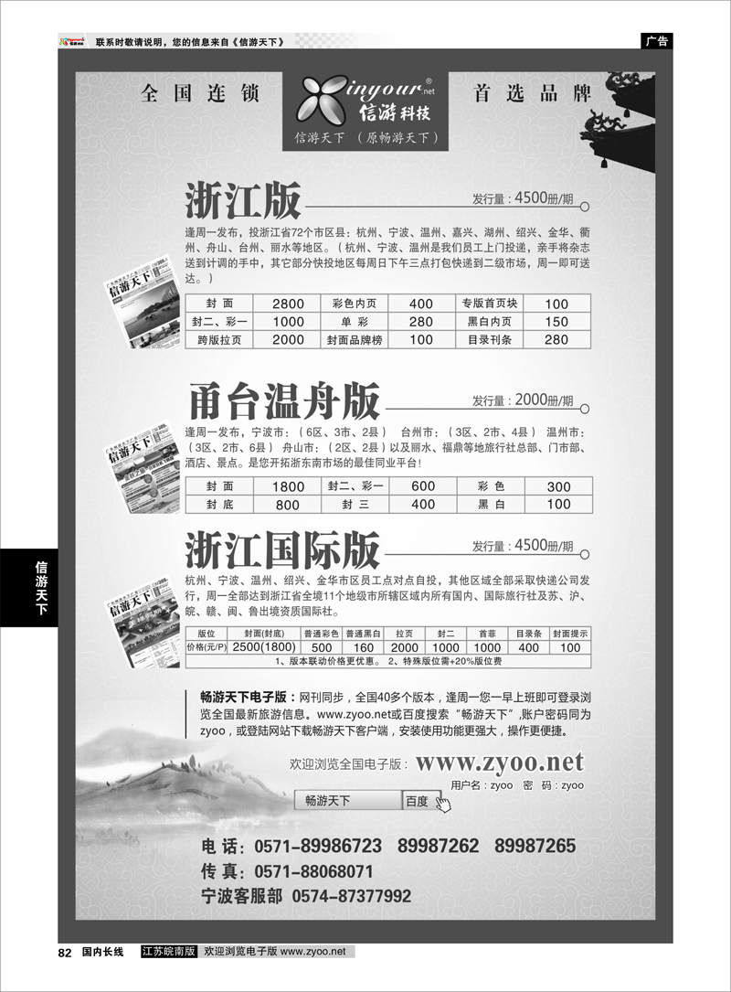 82  《信游天下》浙江·三大版本