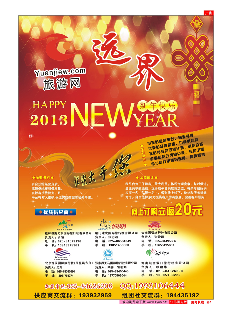 彩1 远界旅游网
