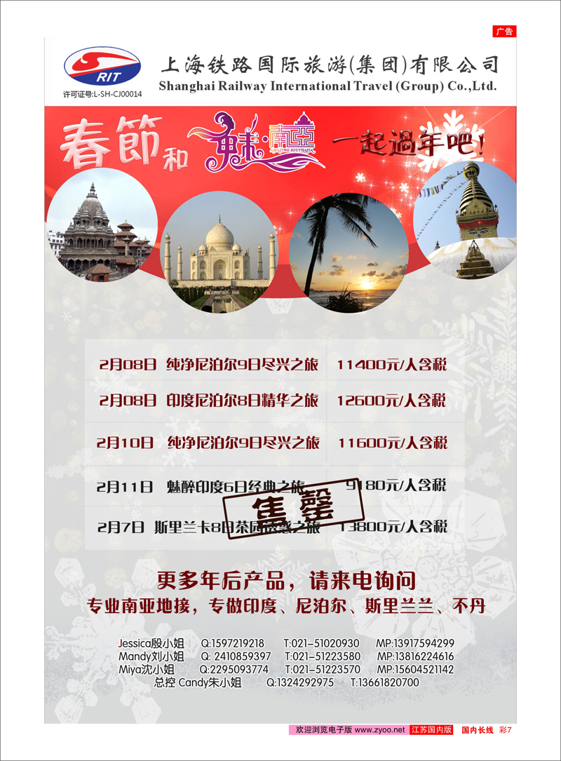 彩7 上海铁路国际旅游集团有限公司--魅南亚