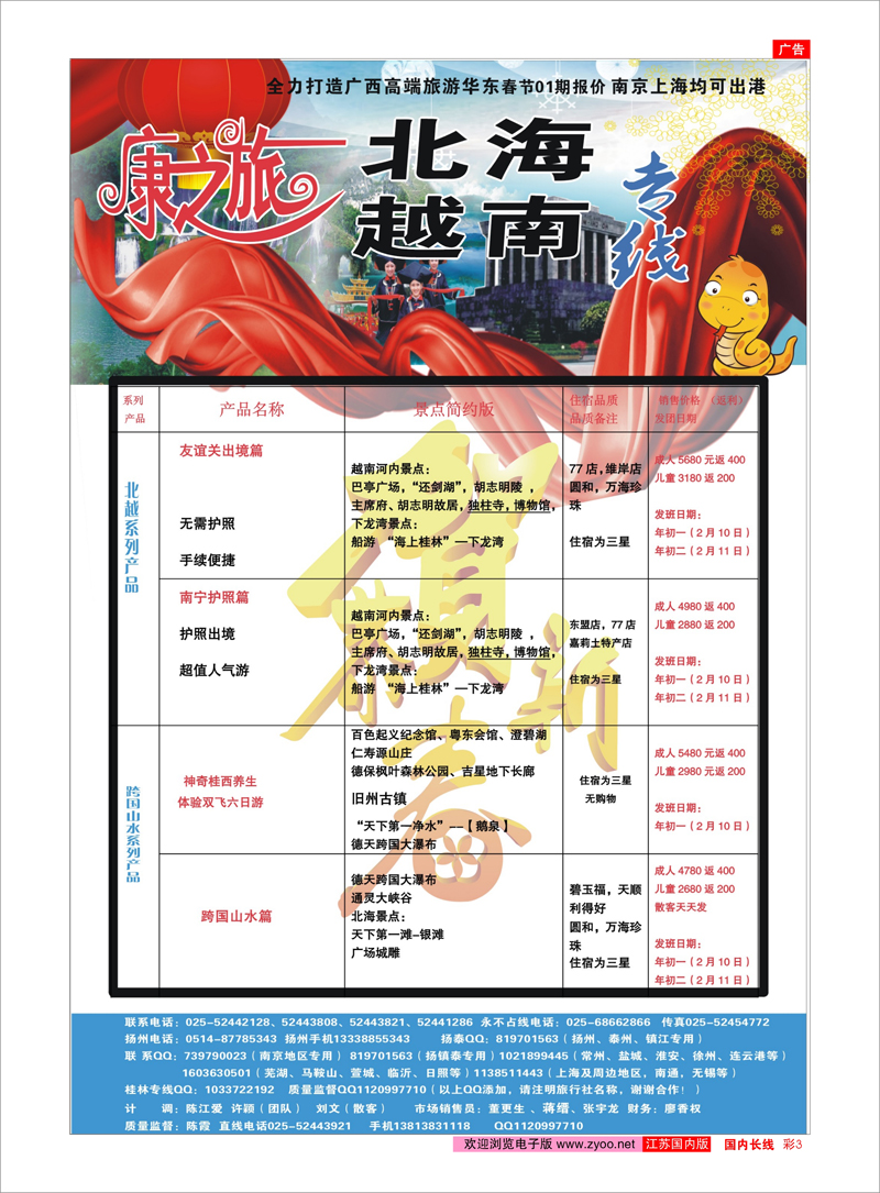 彩3 康之旅-北海越南 神奇桂西专版