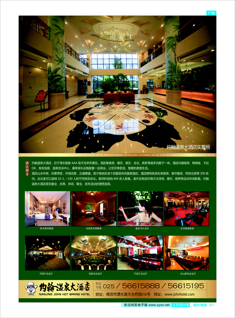 彩1 南京约翰温泉大酒店