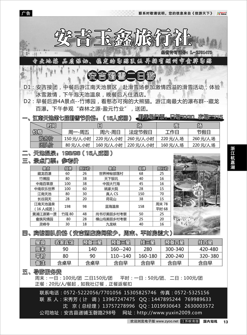 13 浙江专线杭嘉湖 安吉玉鑫旅行社