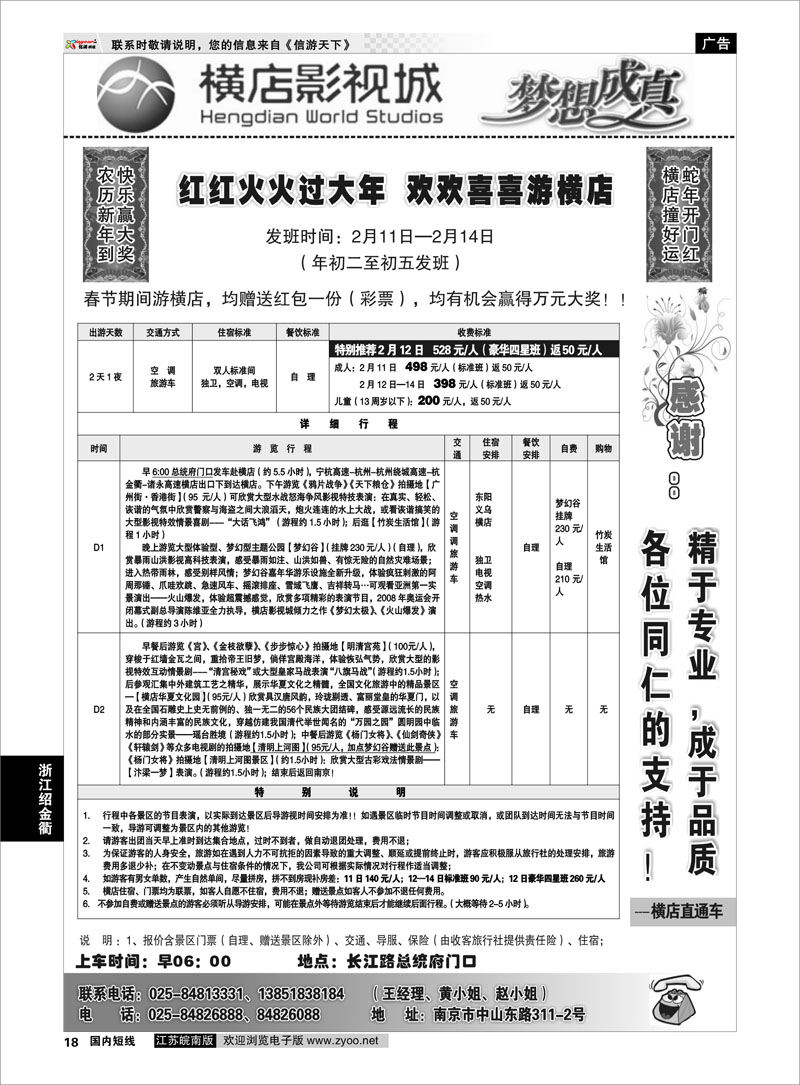 18 浙江专线绍金衢 2013浙江横店影视城唯一专业直通车