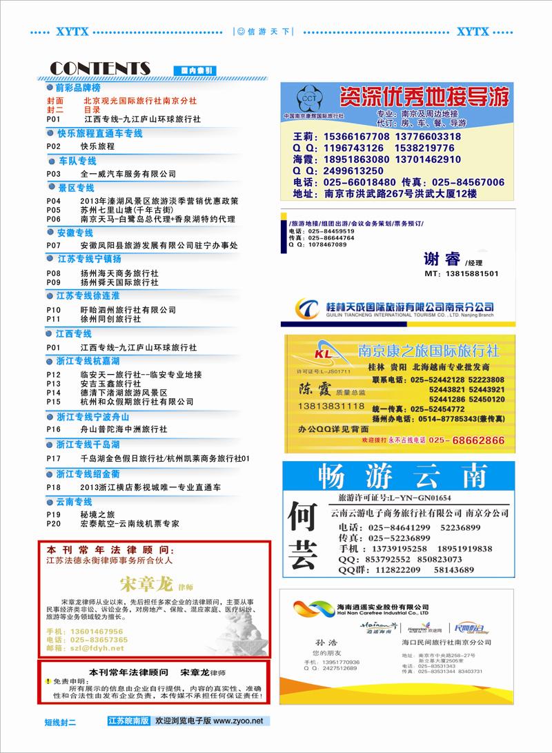 ★411期江苏皖南版短线封二