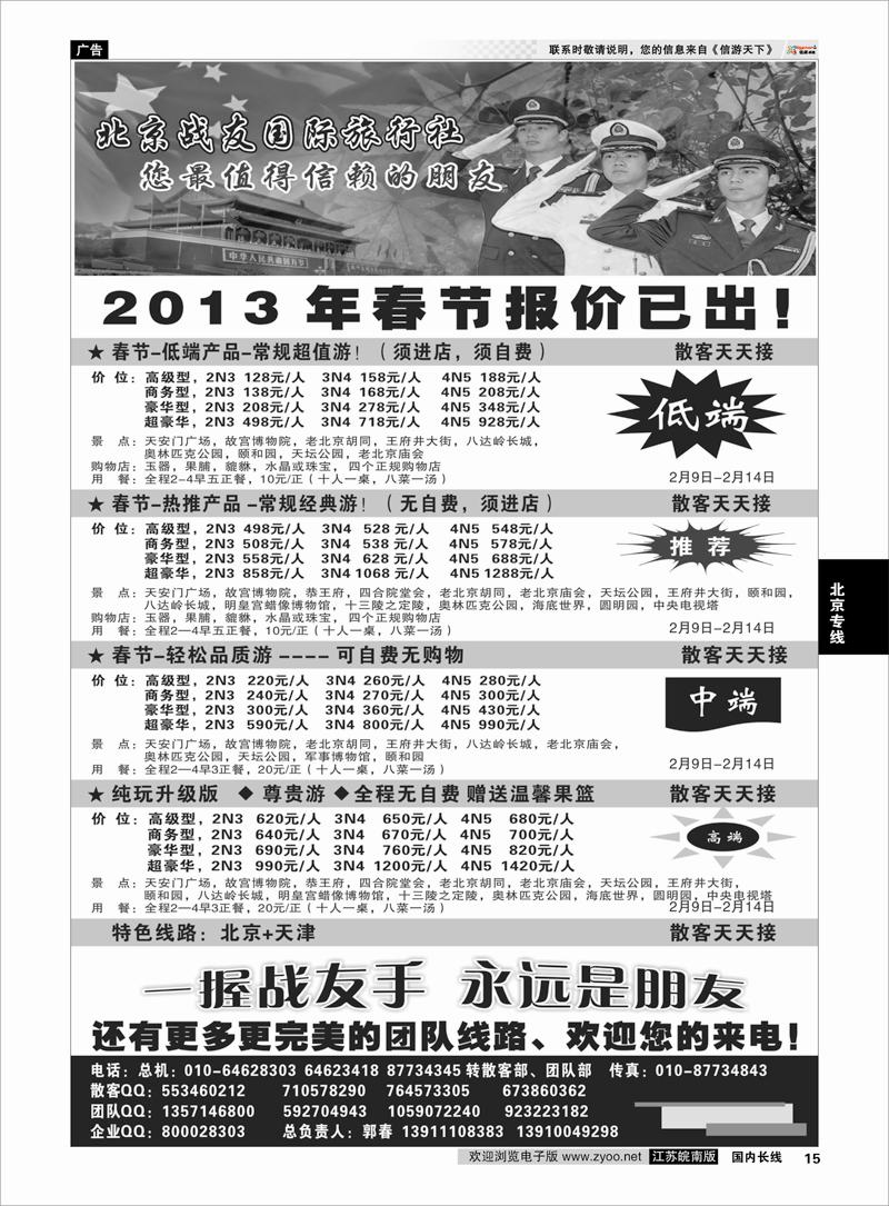 15 北京专线 北京战友国际旅行社