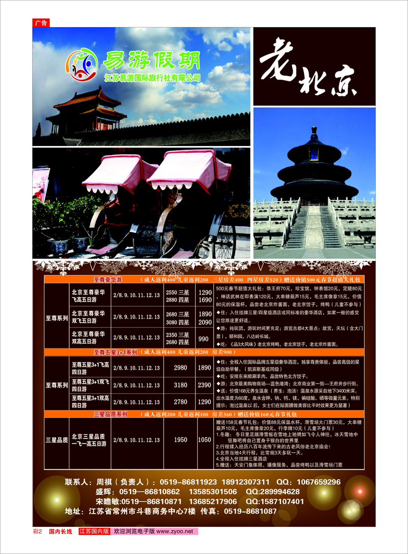 彩2 江苏易游国际旅行社——易游假期