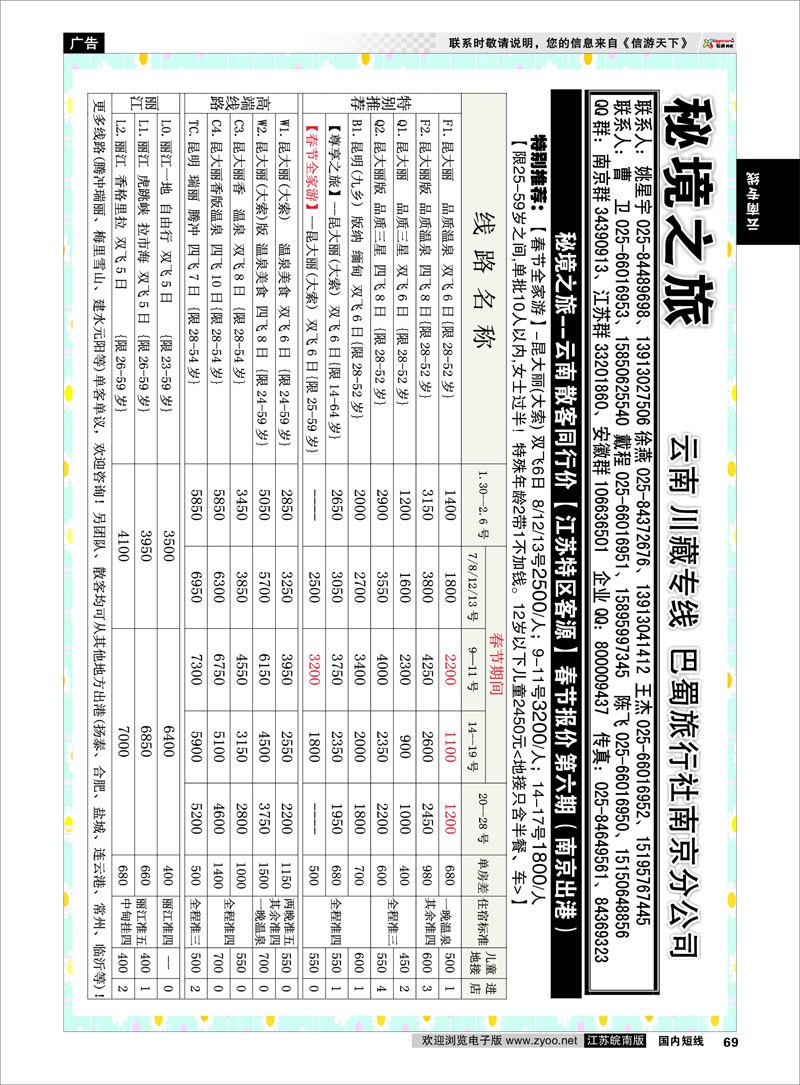 19 云南专线 秘境之旅