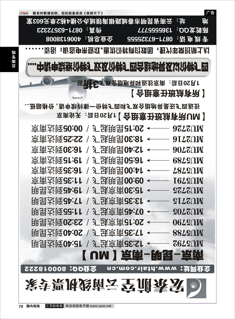 20 云南专线 宏泰航空-云南线机票专家