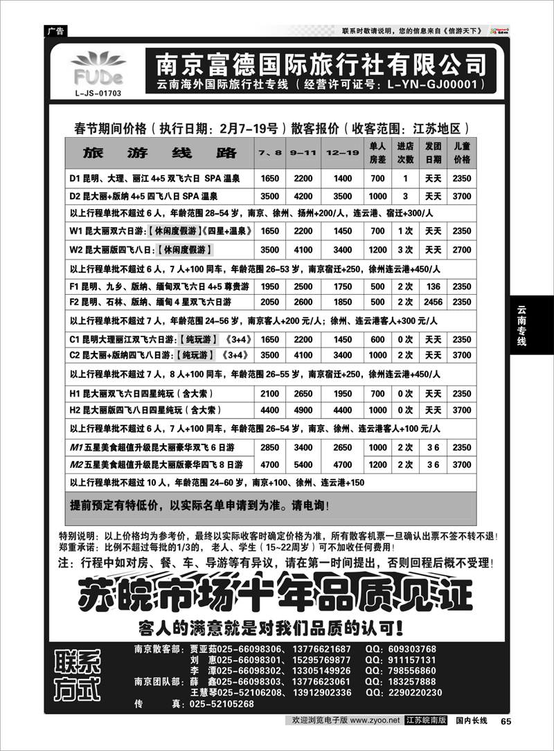 65 云南专线 云南海外国际旅行社