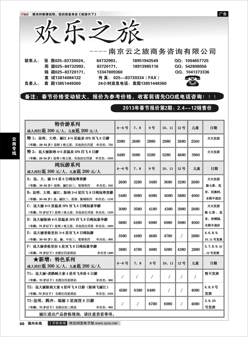 66 云南专线 欢乐之旅