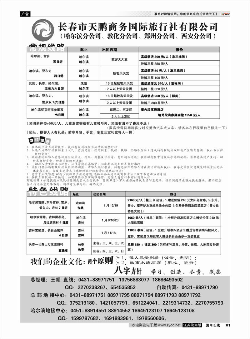01 扉页 长春市天鹏商务国际旅行社有限公司