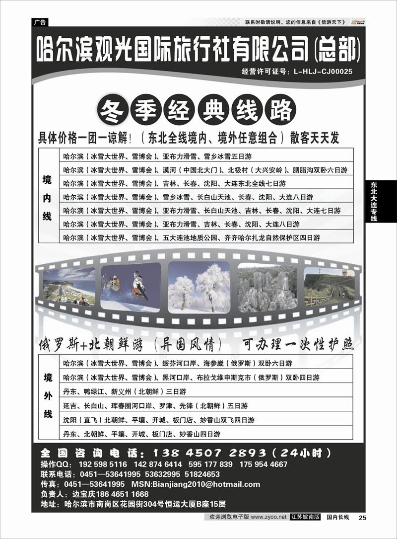 25 东北大连专线 哈尔滨观光旅行社有限公司