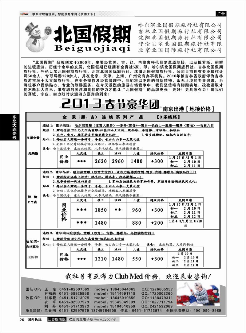 26 东北大连专线 哈尔滨北国假期旅行社-东北专线