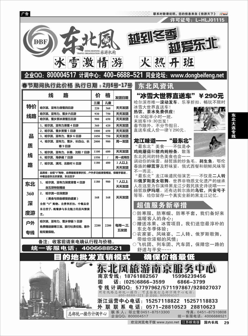 29 东北大连专线 哈尔滨东北风国际旅行社