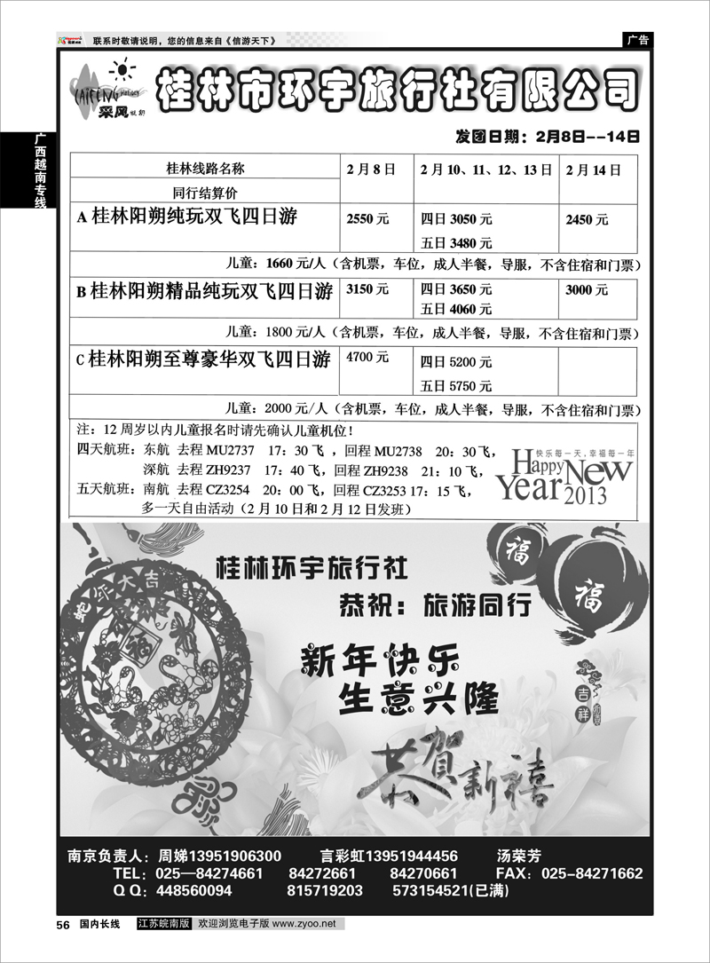 56 广西越南专线 桂林环宇旅行社有限公司—南京分公司