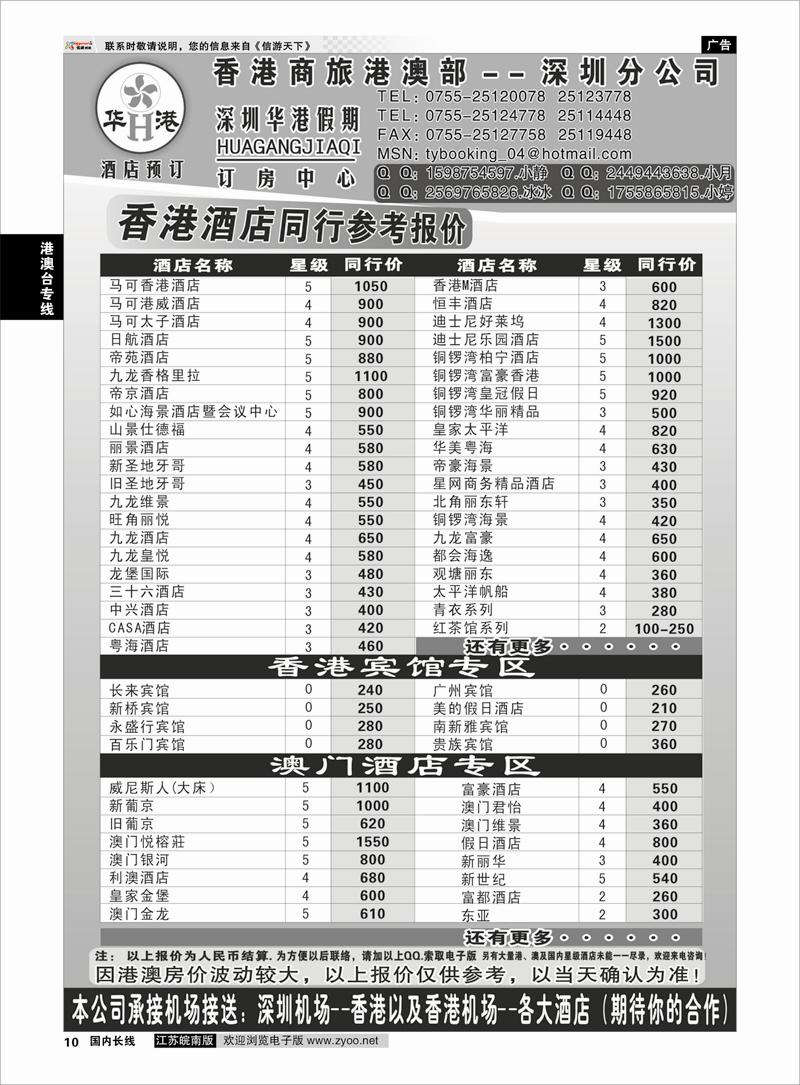 10 酒店订房专线 华港假期-港澳酒店同行批发