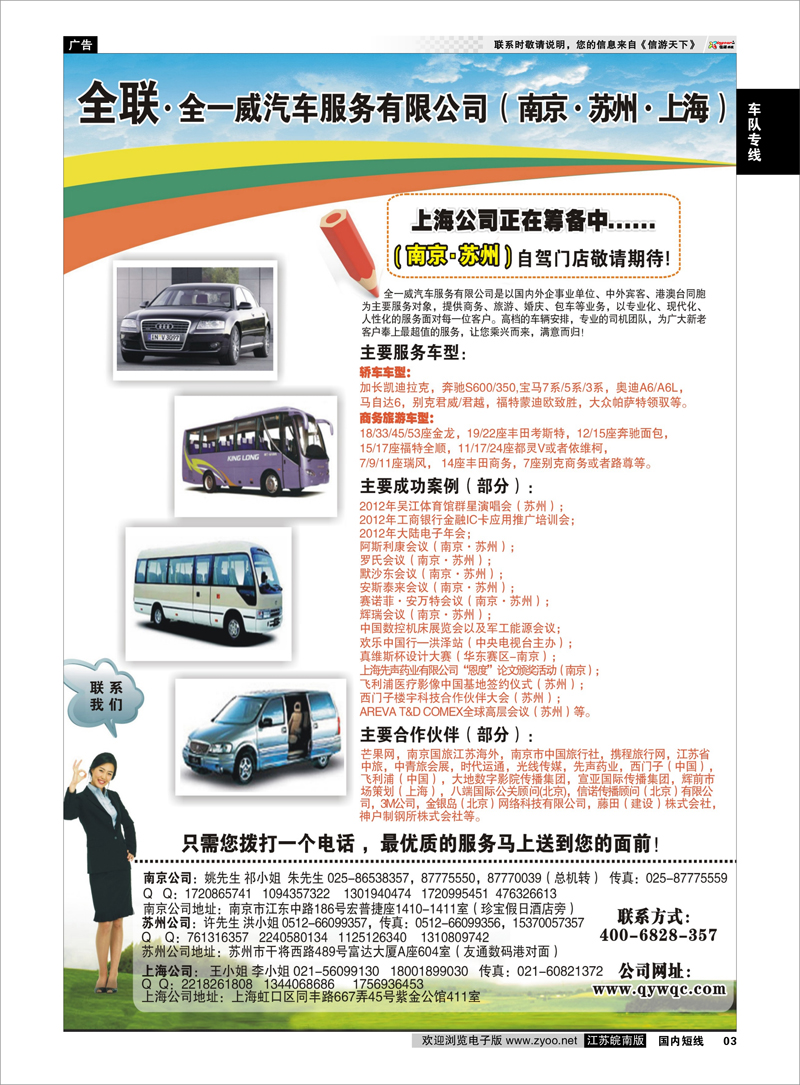 3 车队专线 全一威汽车服务有限公司