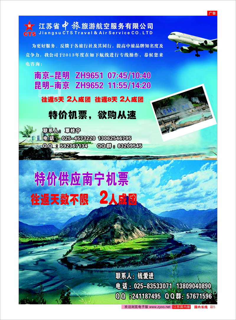 彩5 江苏中旅旅游航空服务有限公司