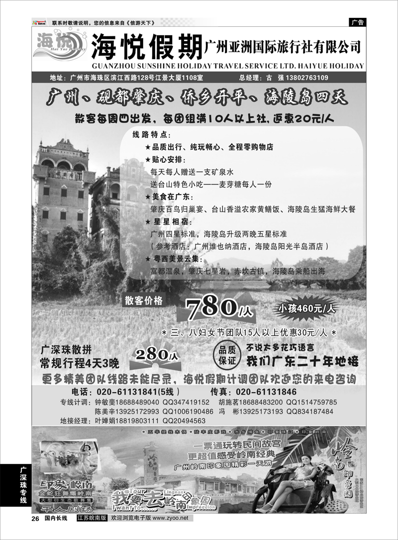 26 广深珠专线 海悦假期-广深珠专线