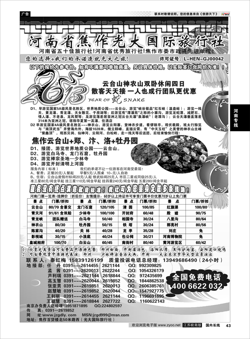 43 河南专线 ★★河南焦作光大国际旅行社★★-河南地接专业户