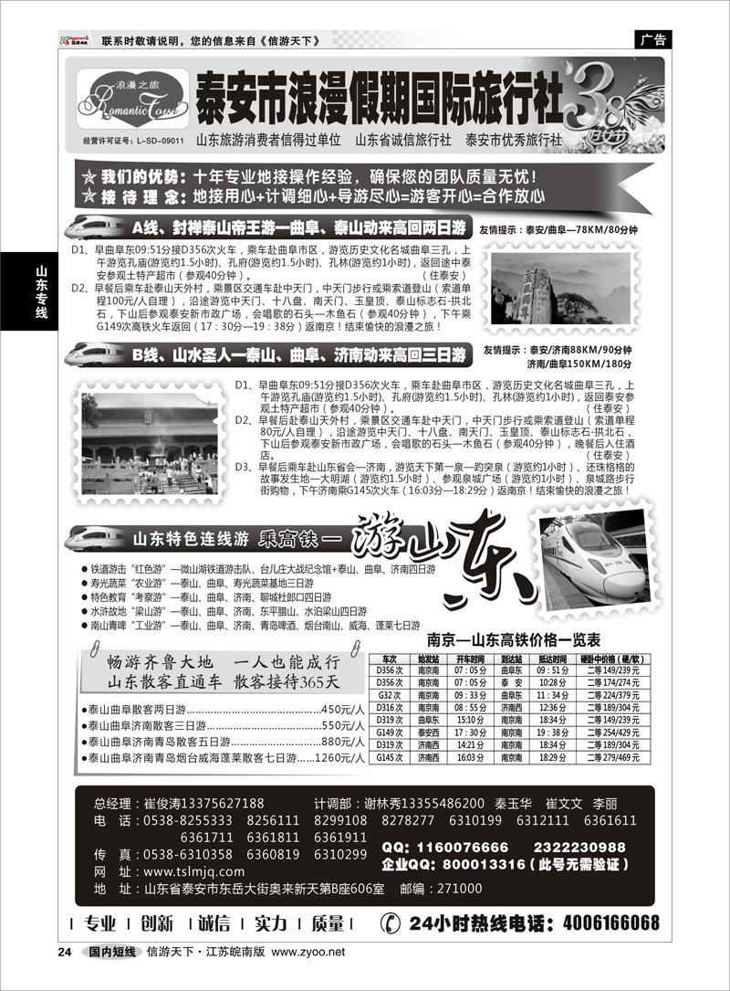 24 山东专线 山东专线-山东省泰安市浪漫假期国际旅行社