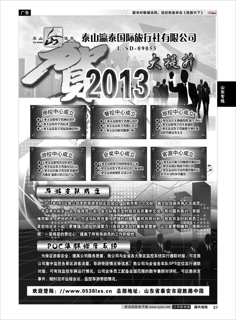 27 山东专线 山东省泰山瀛泰国际旅行社