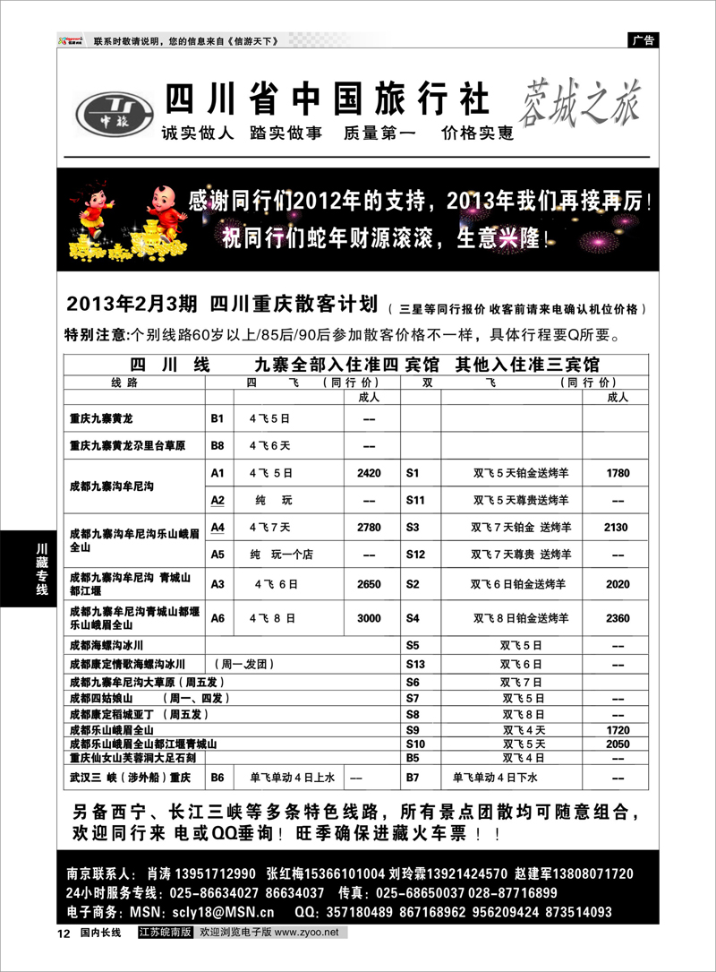 12 川藏专线 四川中国旅行社-肖涛