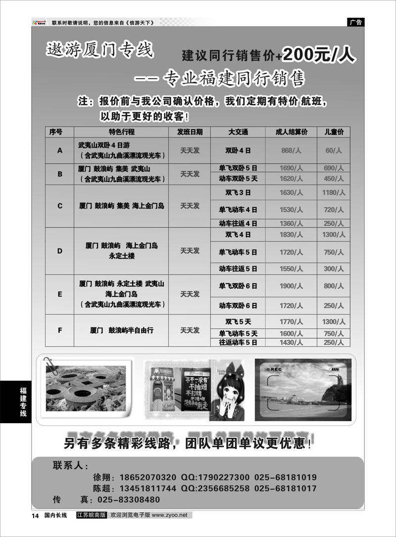 14 福建专线 厦门商贸国旅-遨游厦门欢乐之旅