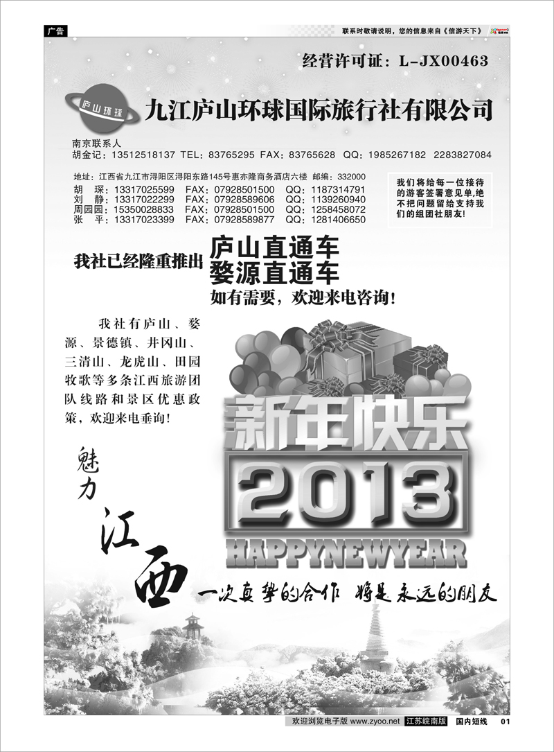 01 扉页 江西专线-九江庐山环球旅行社