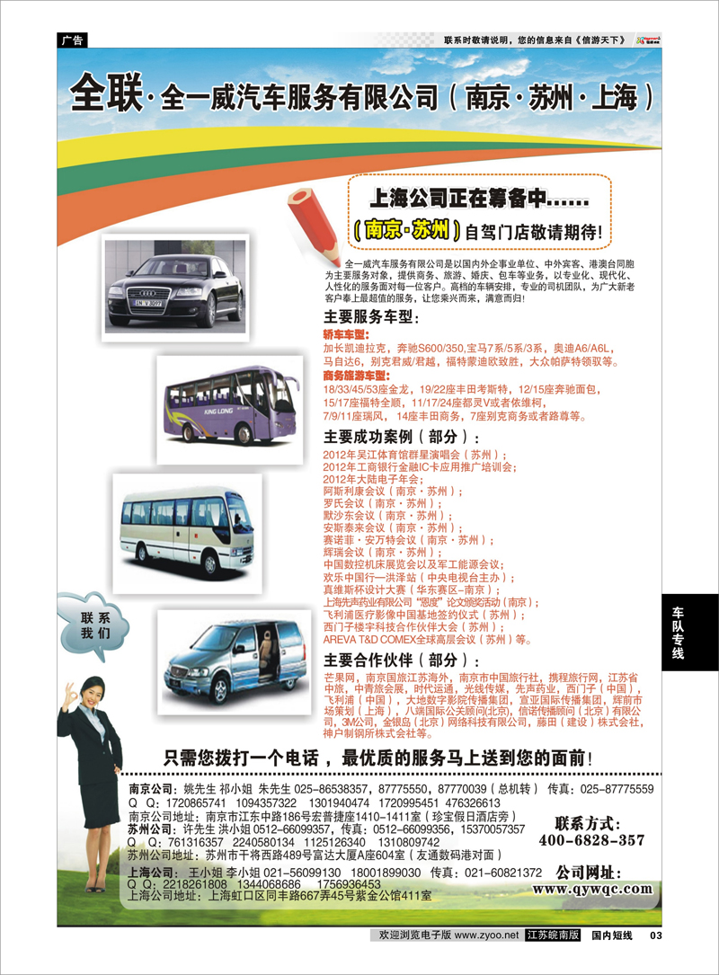 03 车队专线 全一威汽车服务有限公司