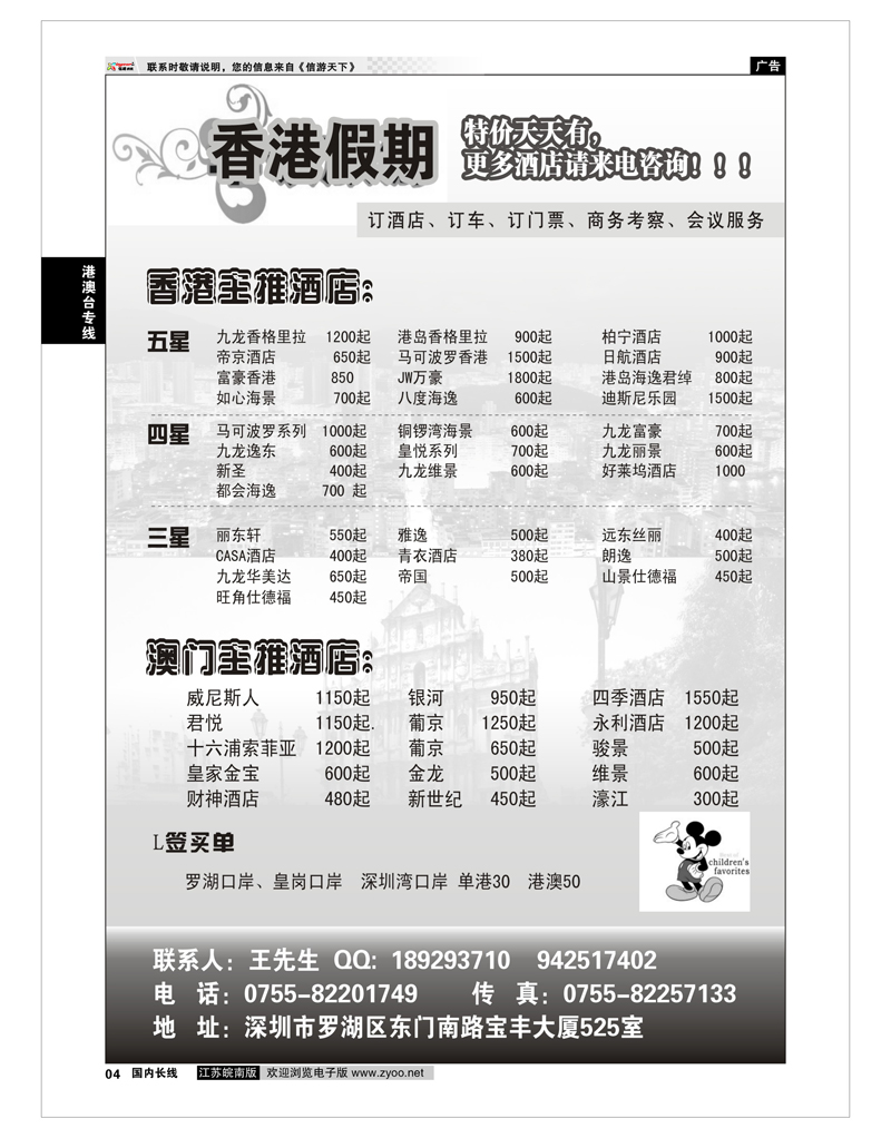 04 港澳台专线 香港假期-港澳订房中心