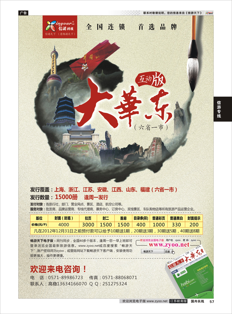 57  信游天下大华东互动版1