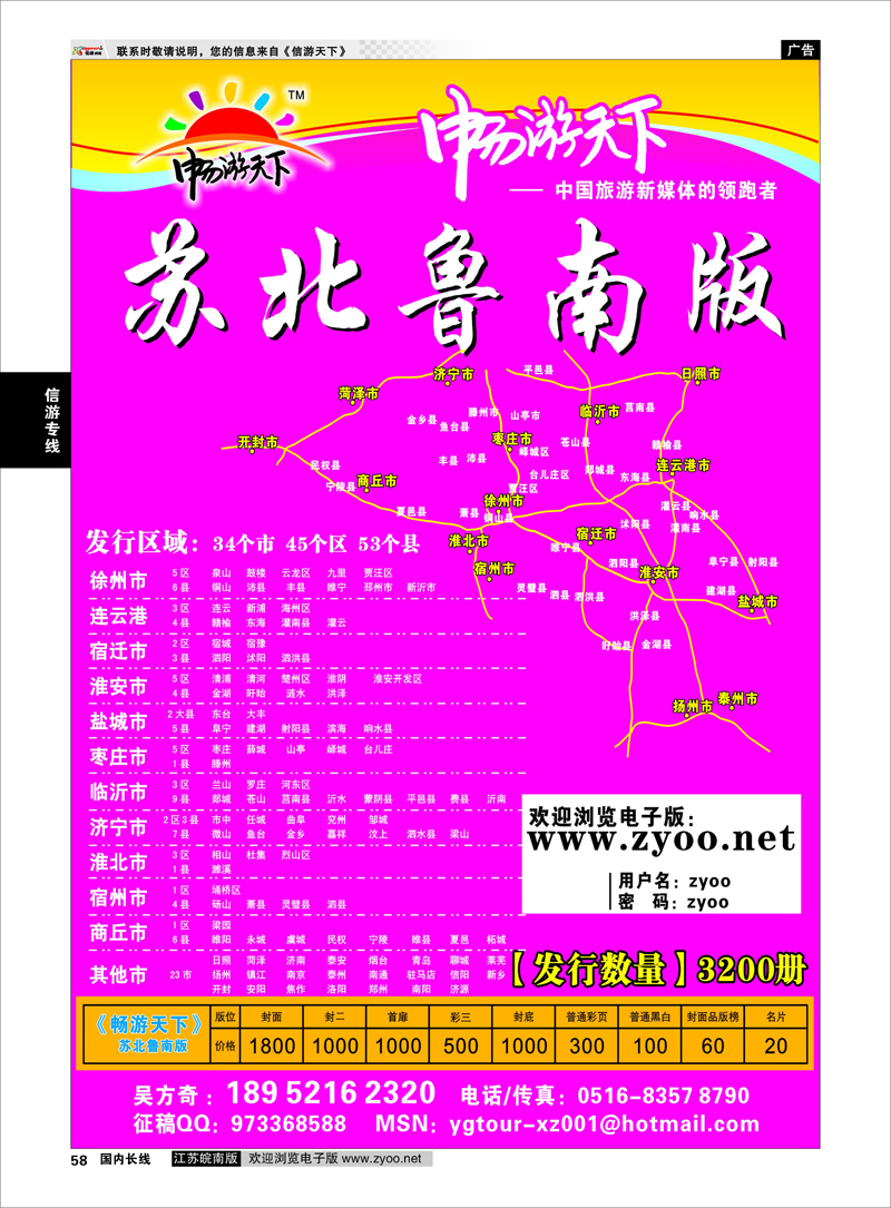 58  信游天下徐州版