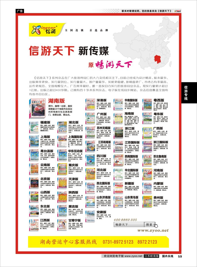 59  信游天下湖南版
