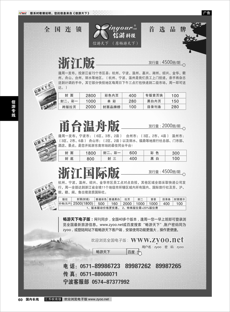 60  《信游天下》浙江·三大版本