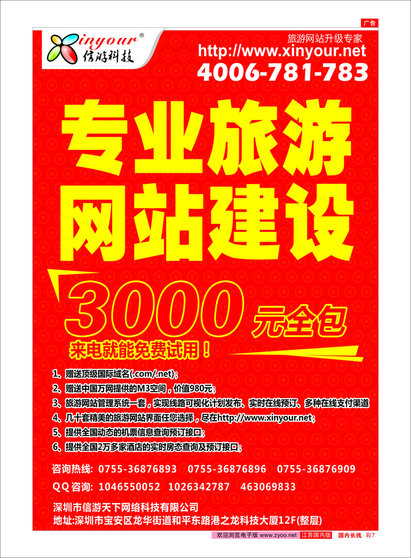 彩7 信游科技，旅行社网站建设和升级专家