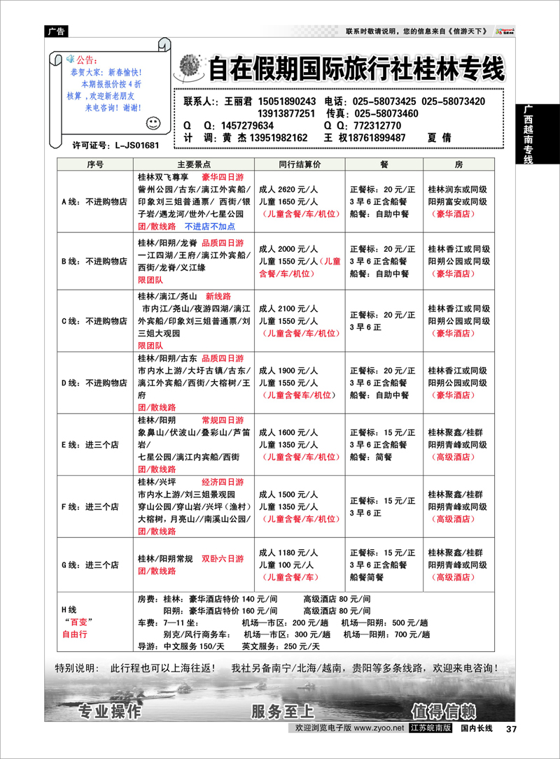 37 广西越南专线 桂林自在假期
