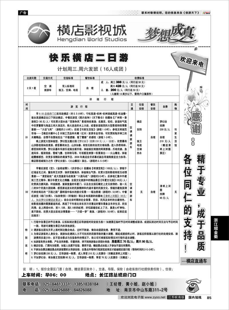 85 浙江专线绍金衢 2013浙江横店影视城唯一专业直通车
