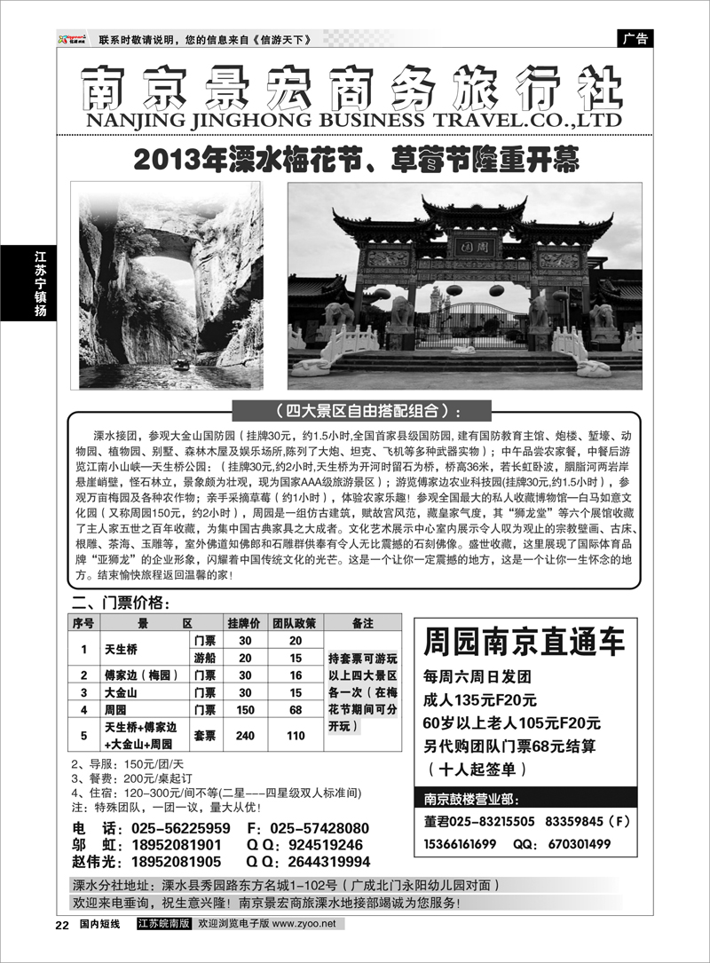 22 江苏专线宁镇扬 南京景宏商务旅行社