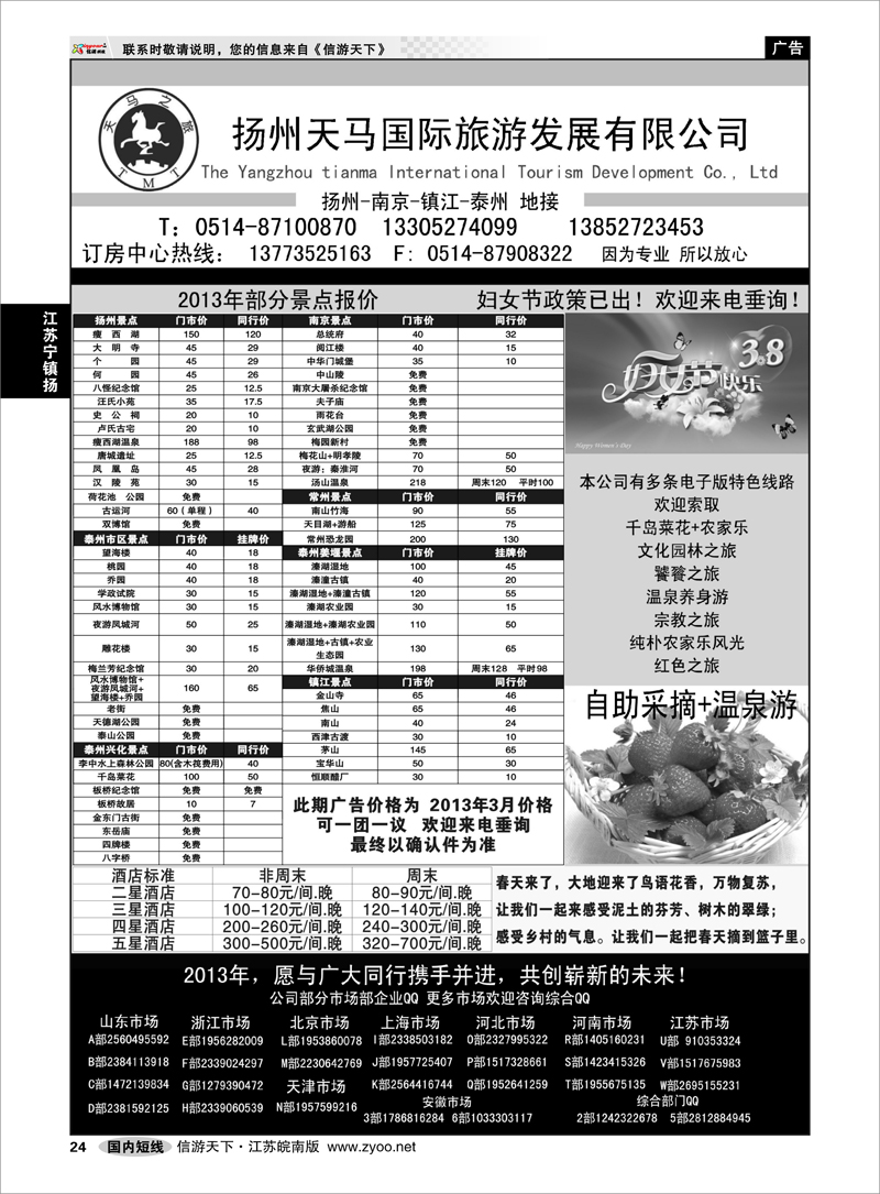 24 江苏专线宁镇扬 扬州天马国际旅行社-专业扬州、镇江、南京、泰州地接
