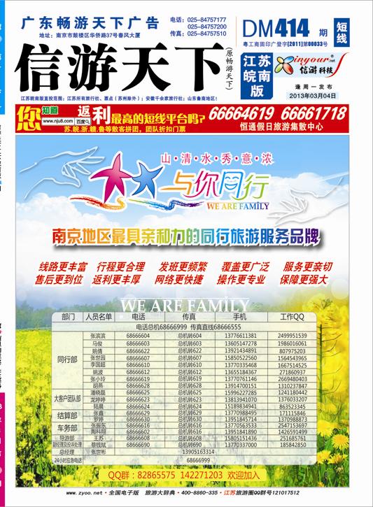 ★414期江苏皖南版四封01