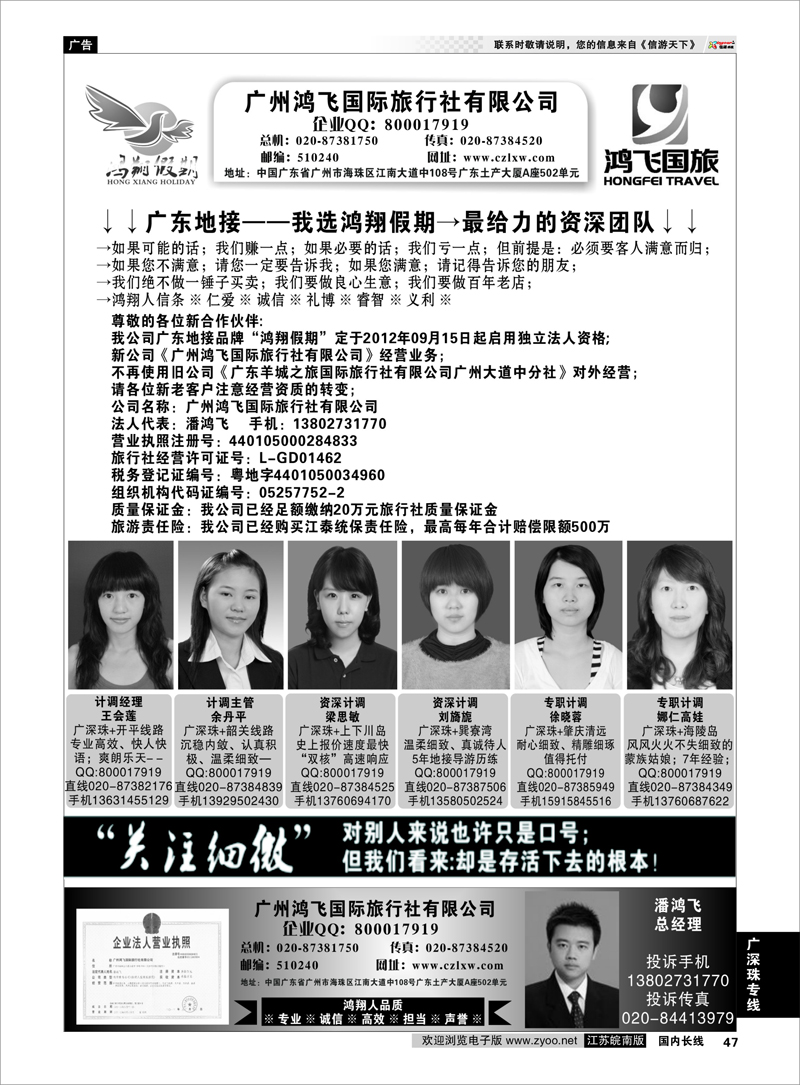 47 广深珠专线 广东地接-我选鸿翔假期-做最给力的资深团队